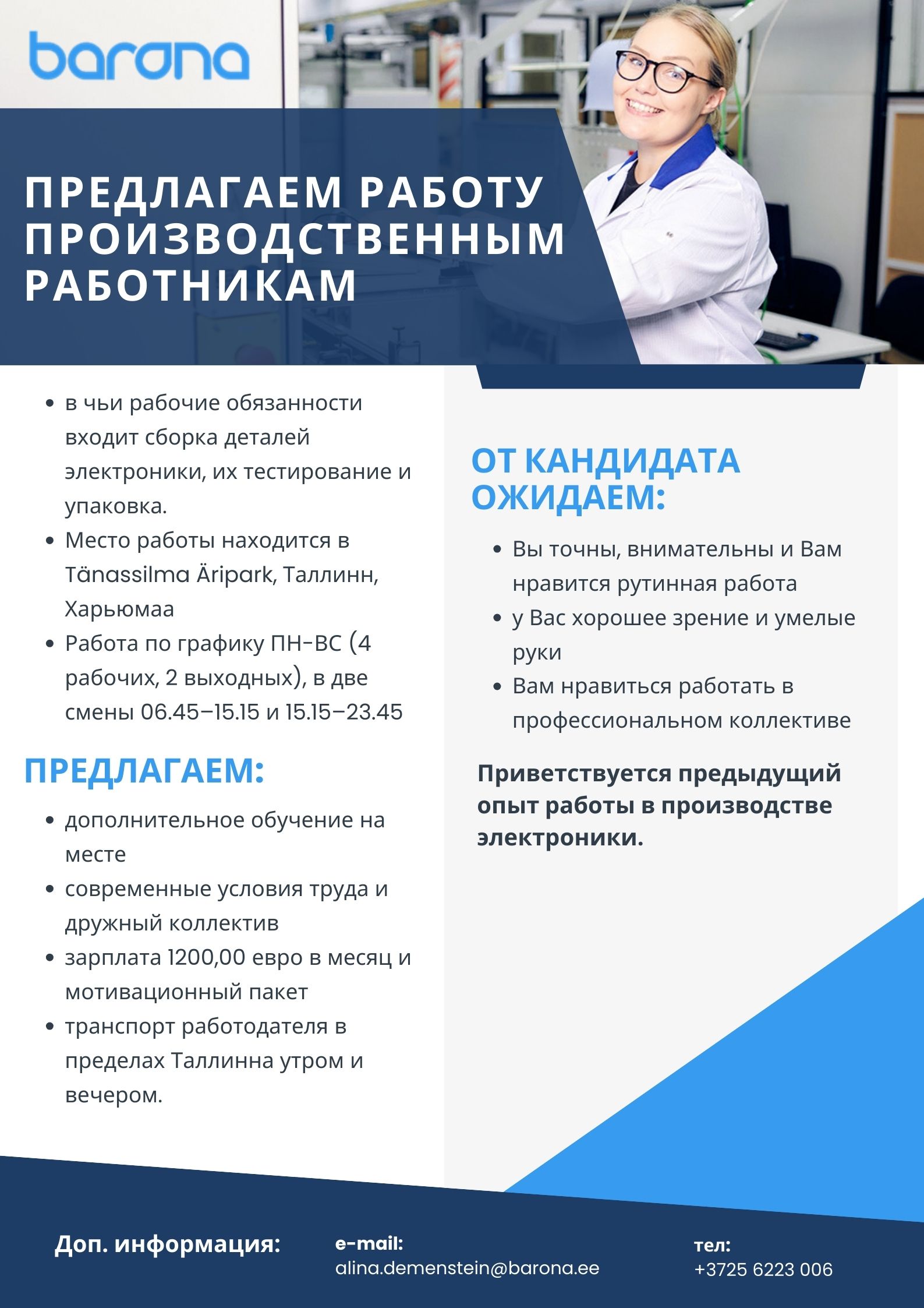 ПРОИЗВОДСТВЕННЫЙ РАБОТНИК