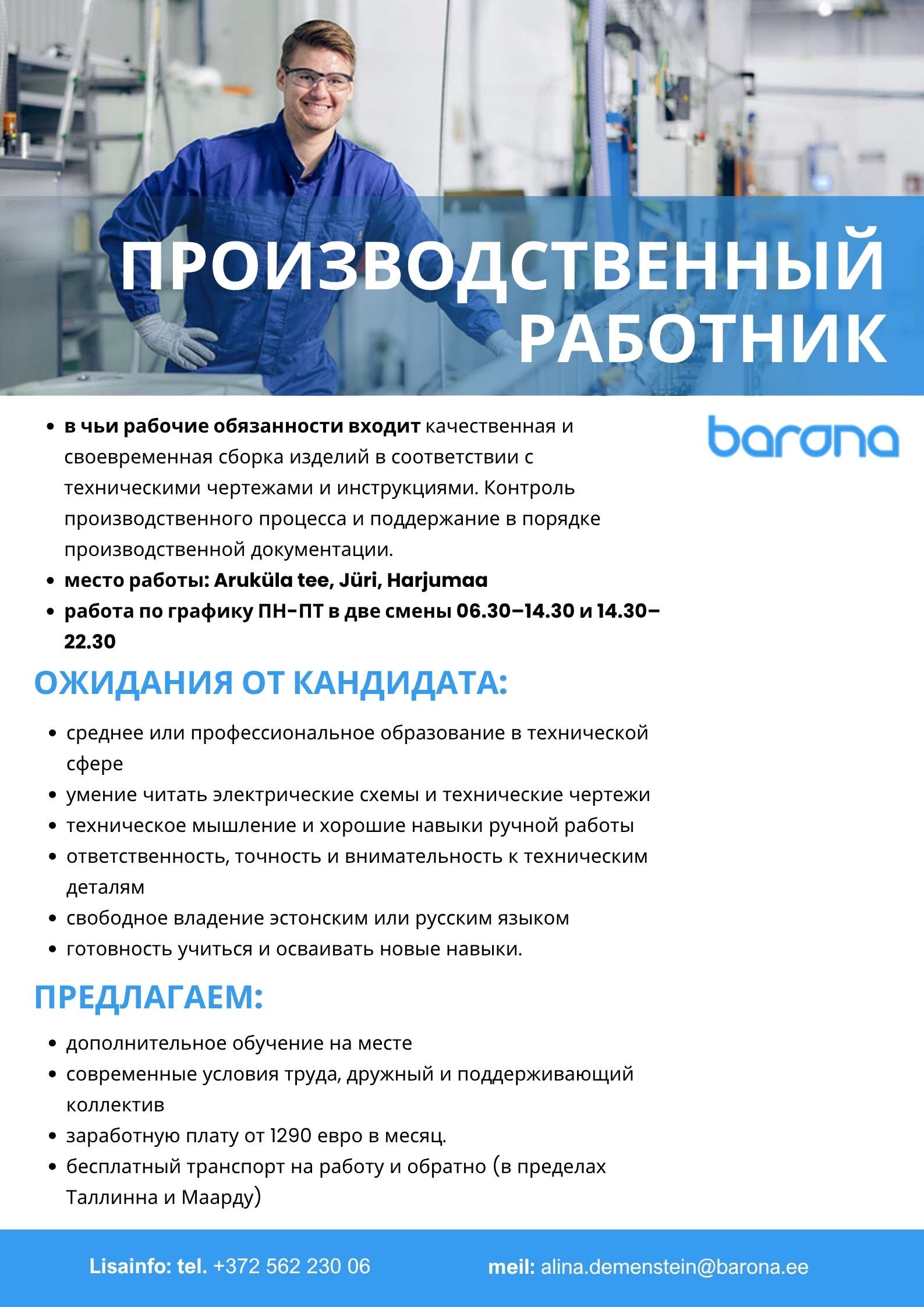 ПРОИЗВОДСТВЕННЫЙ РАБОТНИК