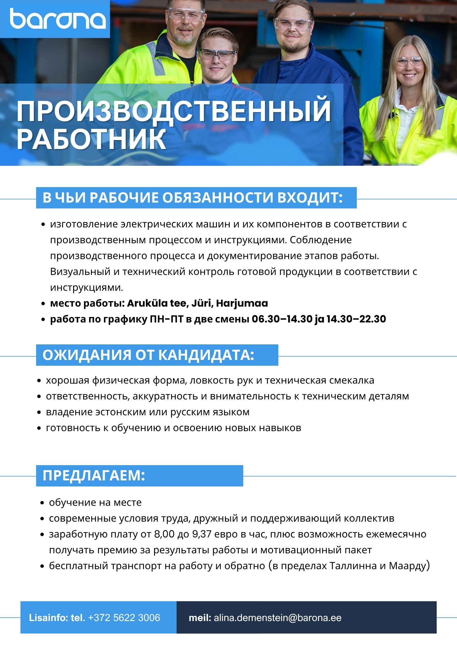 ПРОИЗВОДСТВЕННЫЙ РАБОТНИК