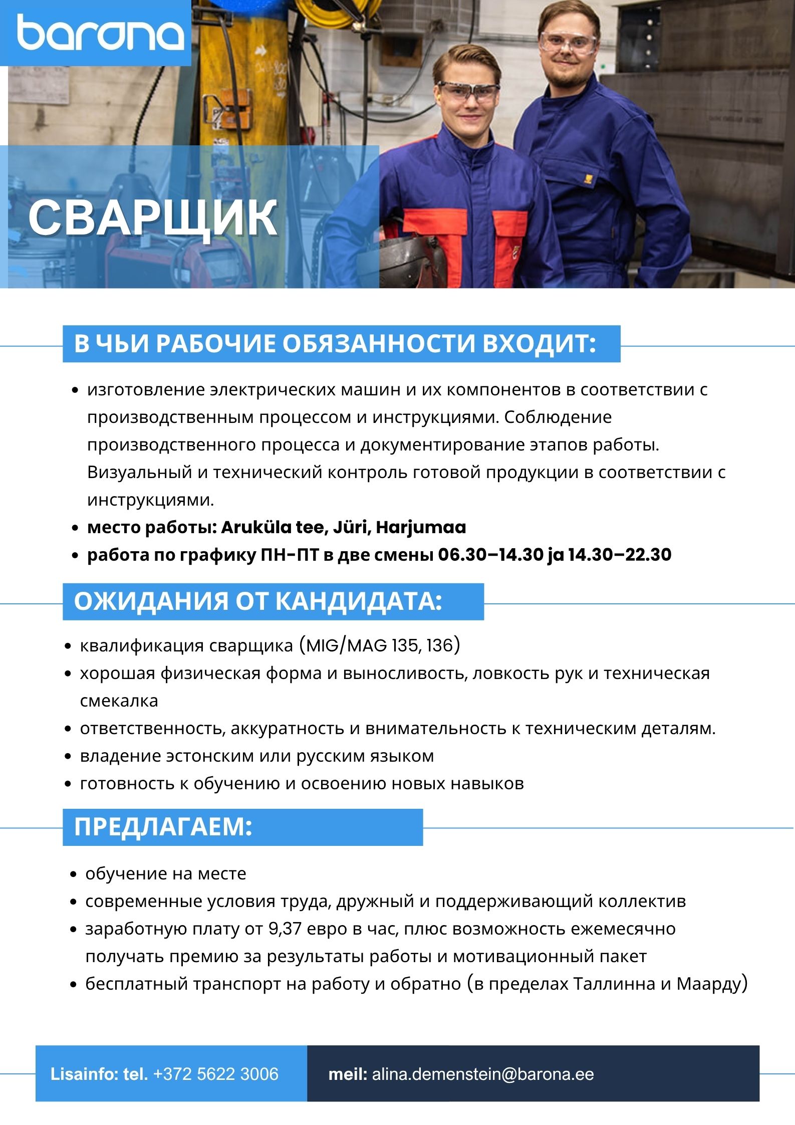 СВАРЩИК