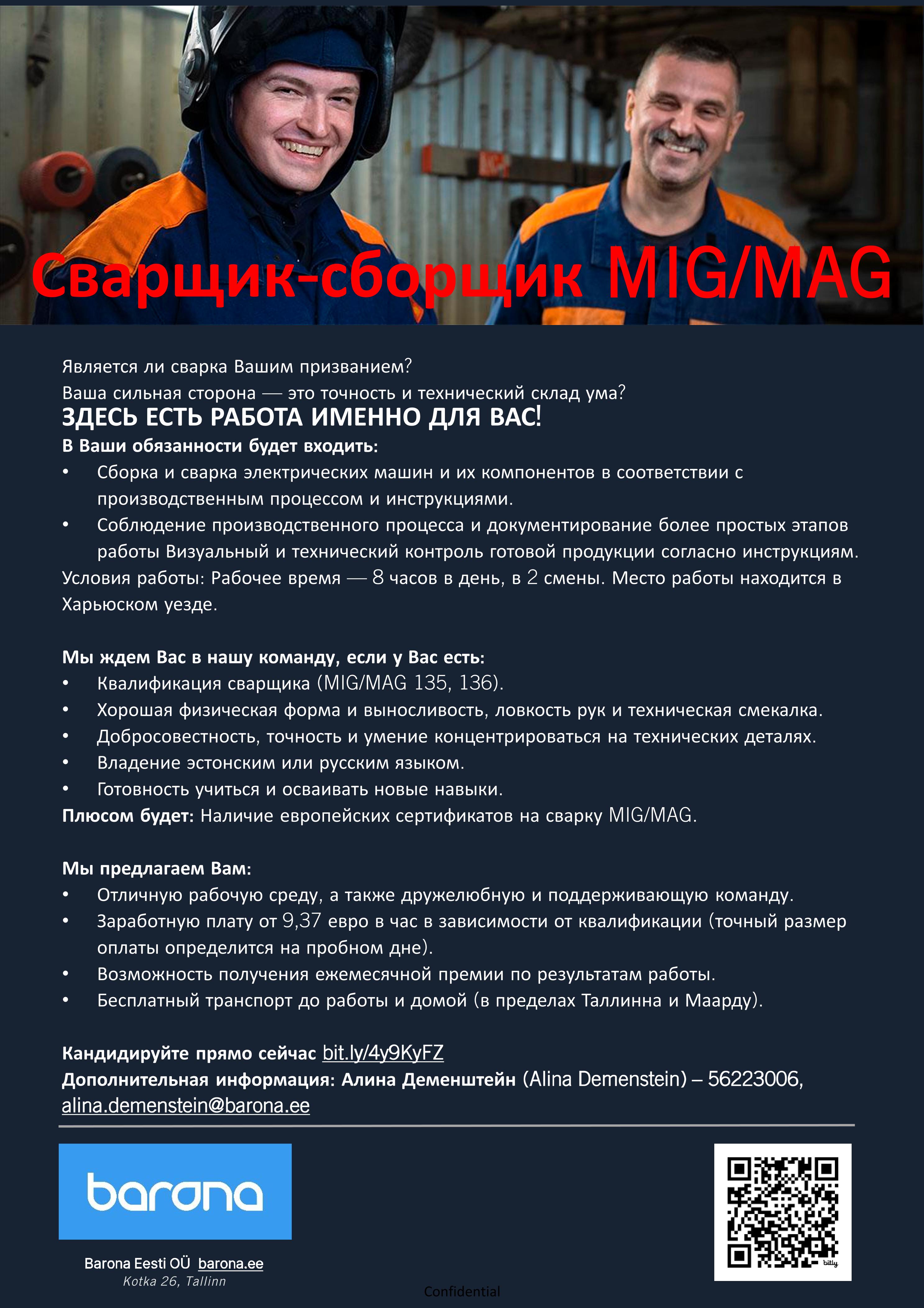 Сварщик-сборщик MIG/MAG