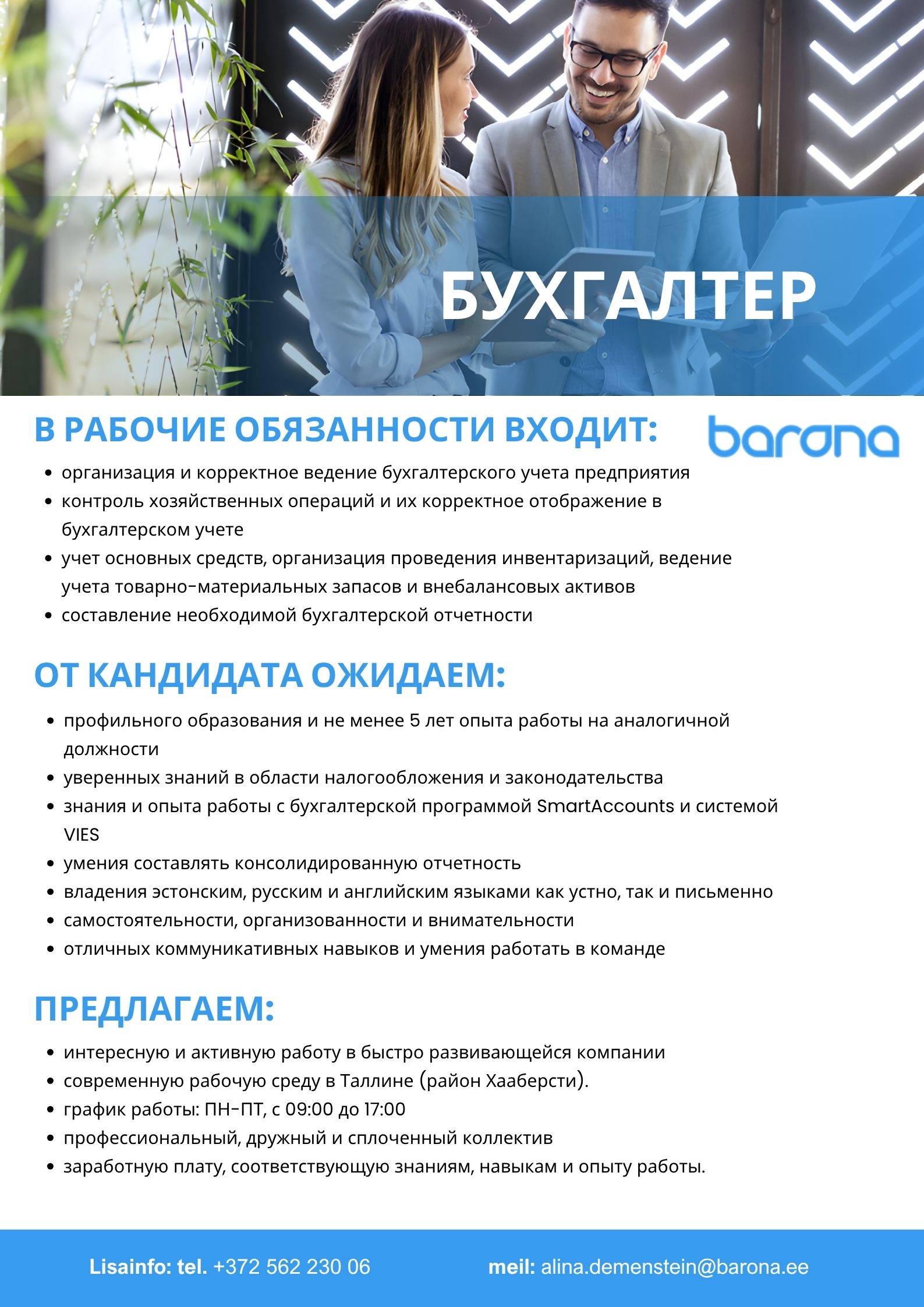 БУХГАЛТЕР