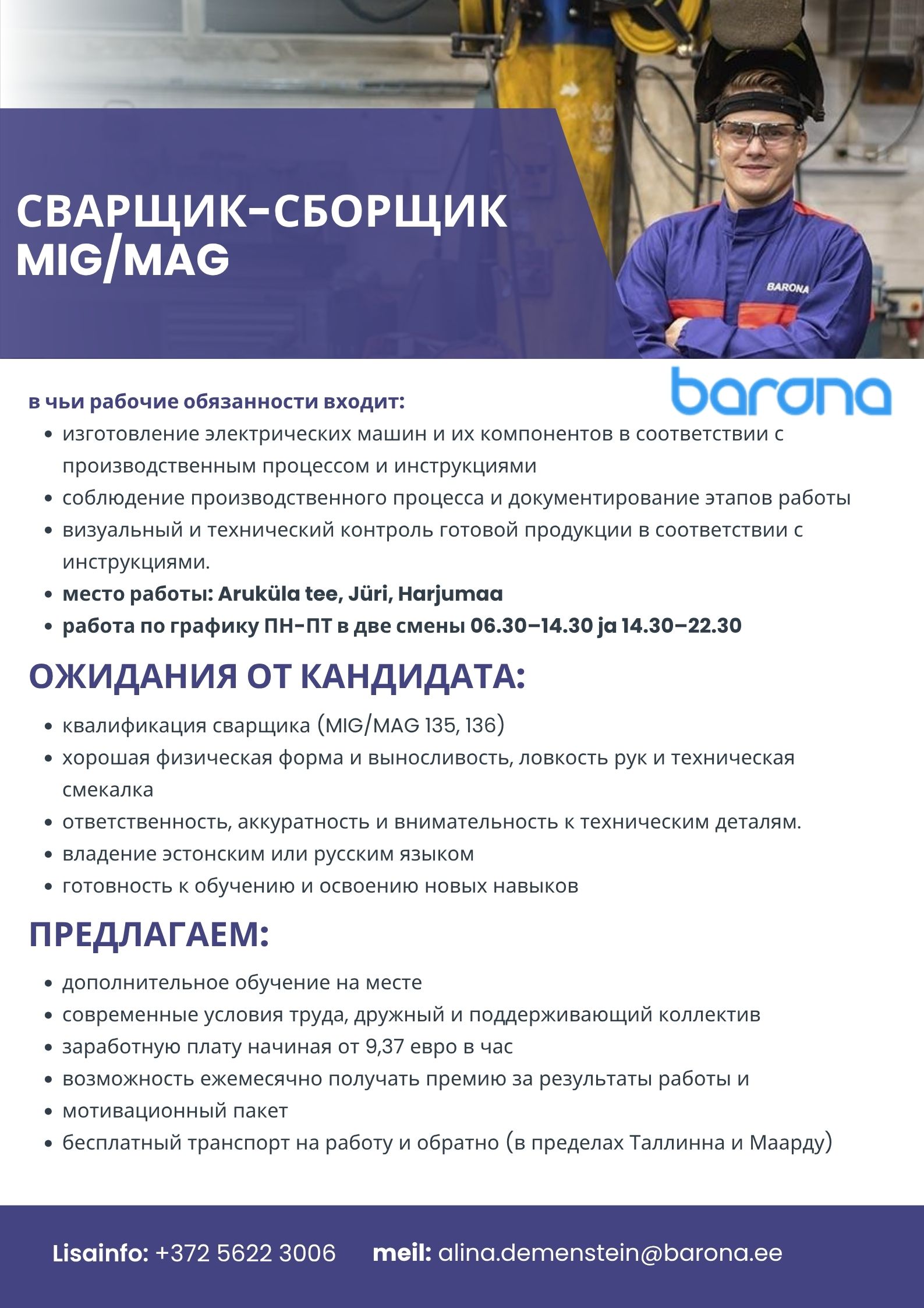 СВАРЩИК-СБОРЩИК MIG/MAG