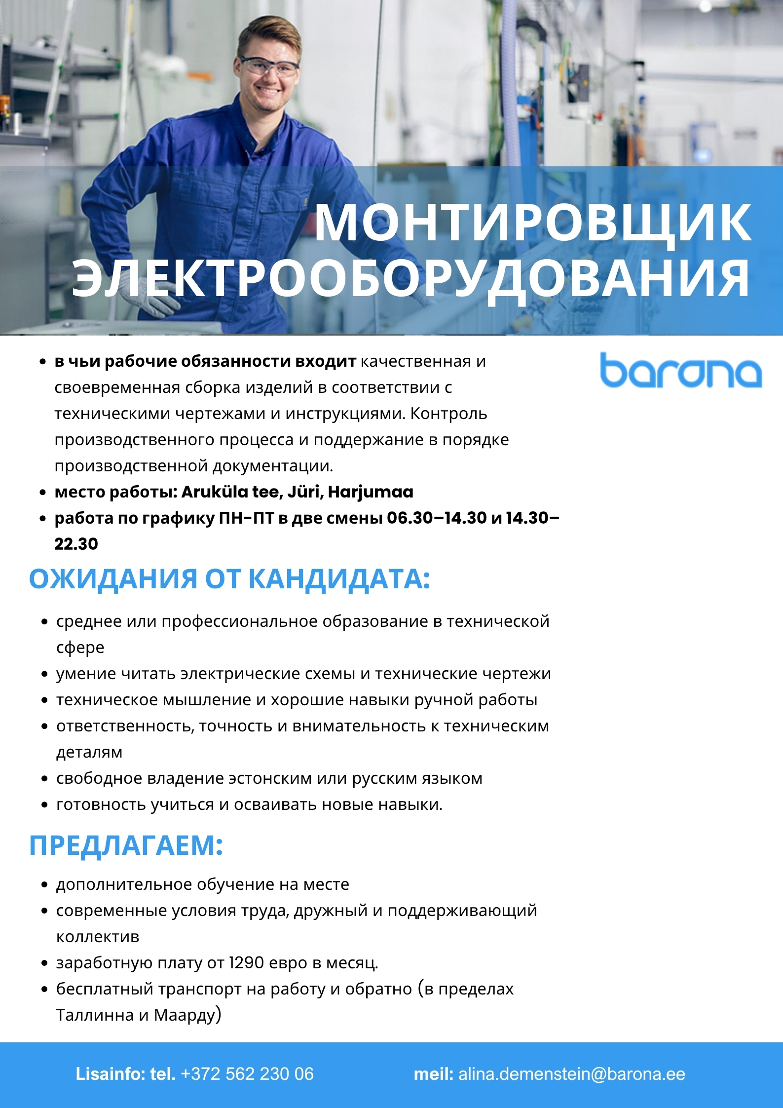 МОНТИРОВЩИК ЭЛЕКТРООБОРУДОВАНИЯ
