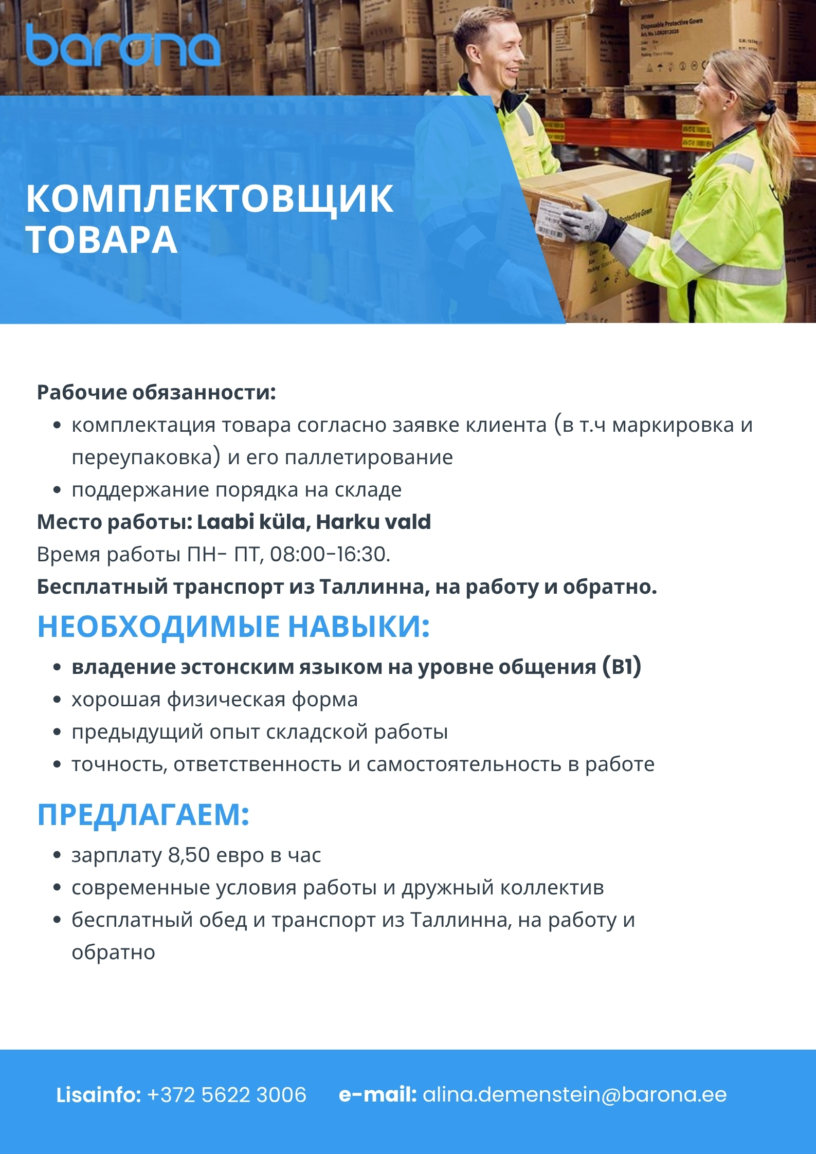 КОМПЛЕКТОВЩИК ТОВАРА